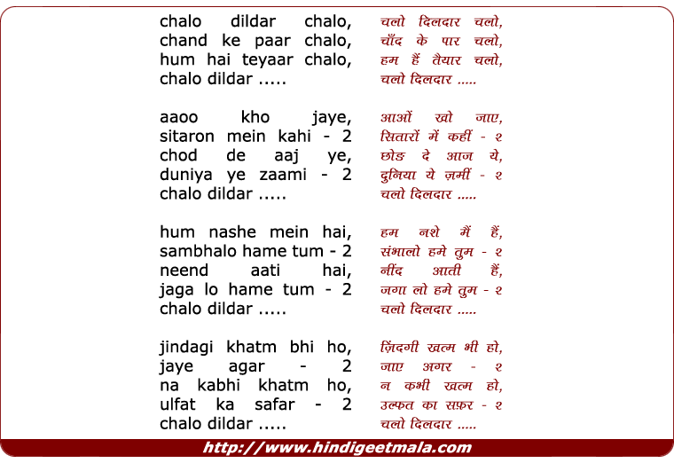 lyrics of song Chalo Dildar Chalo Chand Ke Par Chalo