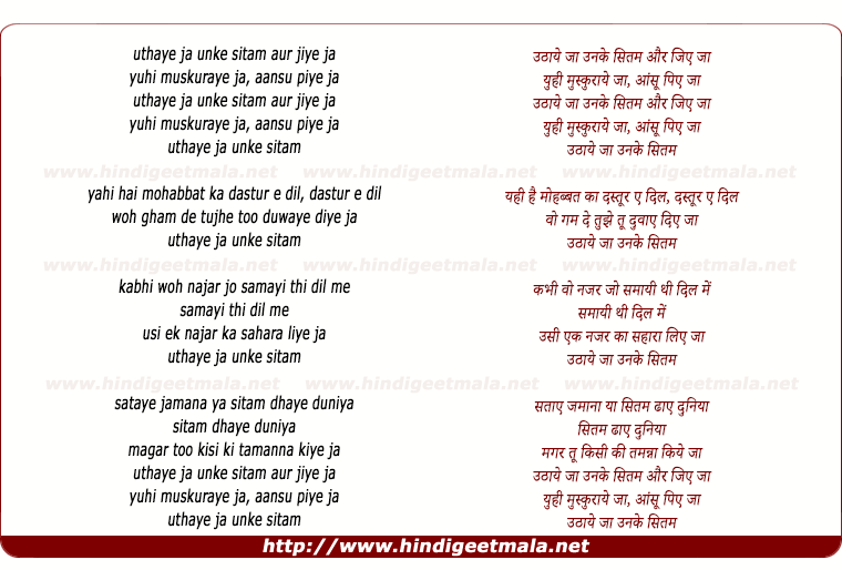 lyrics of song Uthaye Ja Unke Sitam Aur Jiye Ja