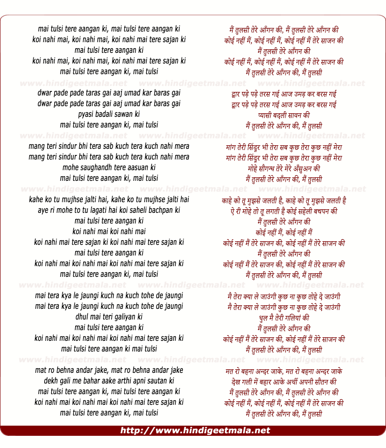 lyrics of song Main Tulsi Tere Aangan Ki