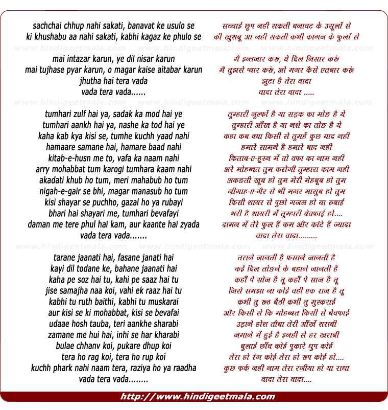 lyrics of song Sachhai Chhup Nahin Sakti