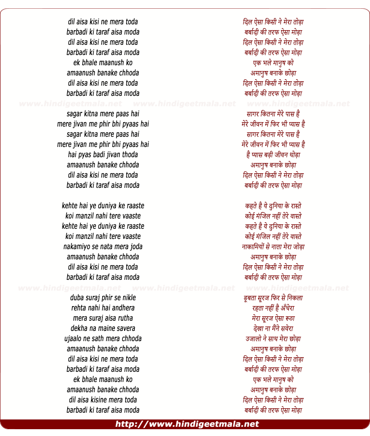 lyrics of song Dil Aisa Kisine Mera Toda