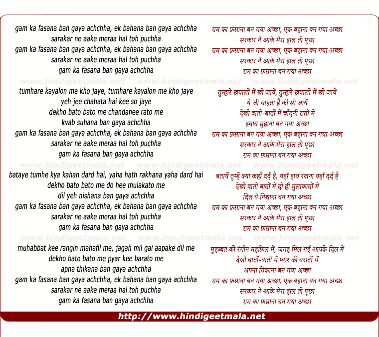 lyrics of song Gham Ka Fasana Ban Gaya Achchha, Ek Bahana Ban Gaya Achchha