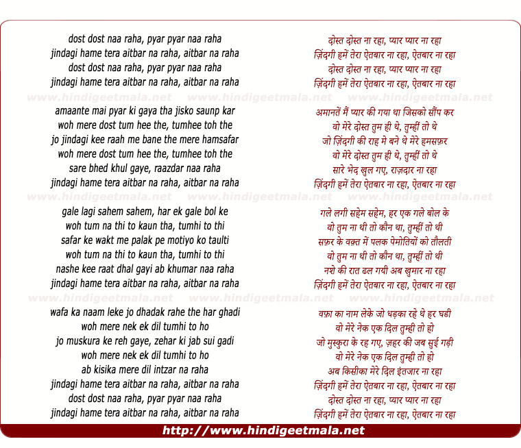 lyrics of song Dost Dost Na Raha Pyar Pyar Na Raha
