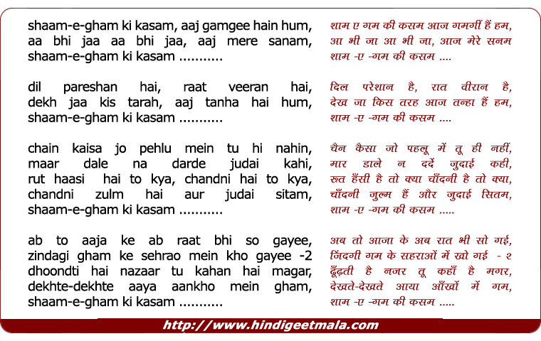 lyrics of song Shaam-E-Gham Ki Kasam