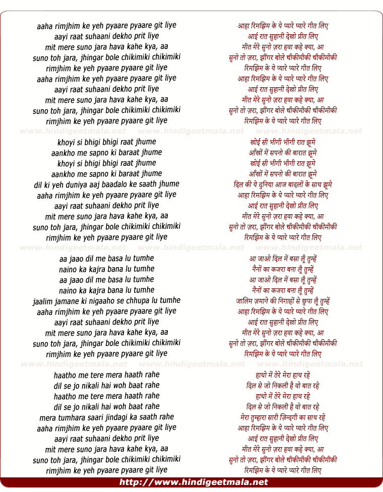lyrics of song Aha Rimjhim Ke Yeh Pyare Pyare Geet Liye