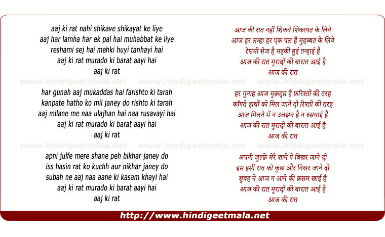 lyrics of song Aaj Ki Raat Nahi Shikave