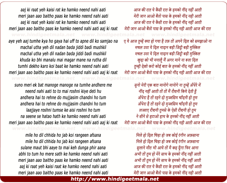 lyrics of song Aaj Ki Raat Ye Kaisi Raat Ke Humko Nind Nahi Aati