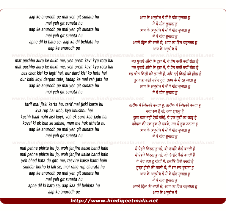 lyrics of song Aap Ke Anurodh Pe Main Ye Geet