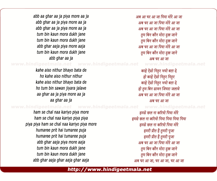 lyrics of song Ab Ghar Aaja Piya More Aaja