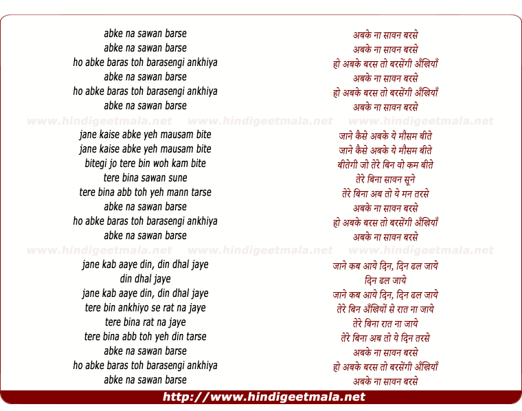 lyrics of song Abke Na Sawan Barase