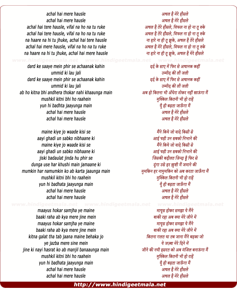 lyrics of song Achal Hai Mere Hausale