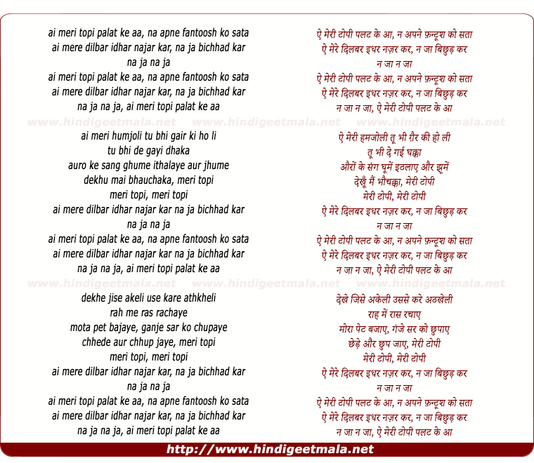 lyrics of song Ae Meri Topi Palat Ke Aa