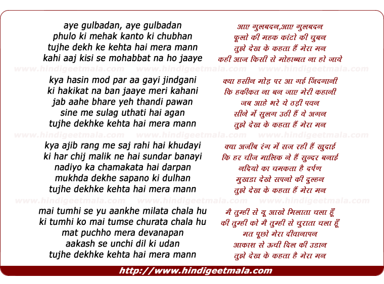lyrics of song Aye Gulbadan, Phulo Ki Mehak Kanto Ki Chubhan