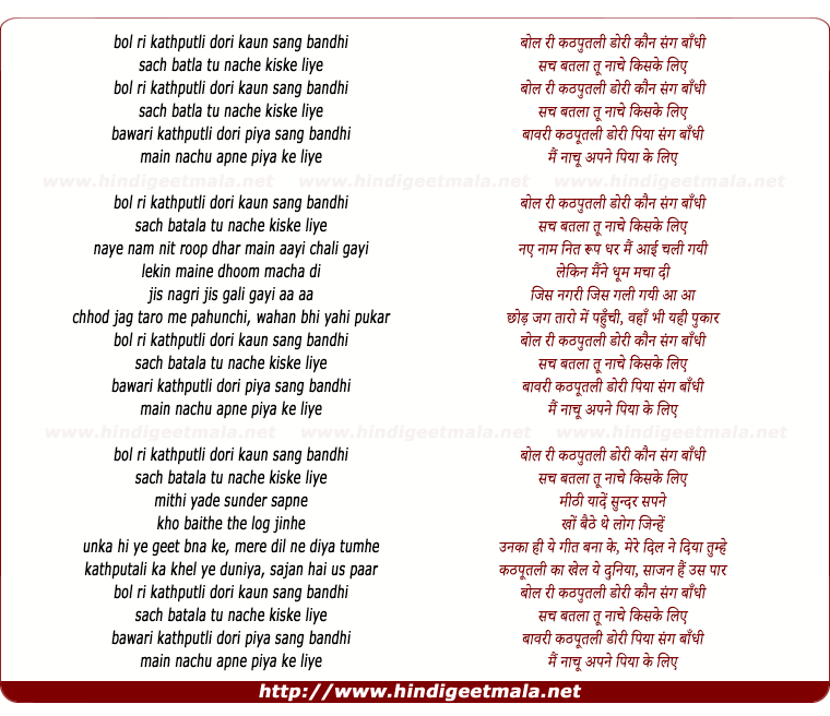 lyrics of song Bol Ri Kathputli Dori Kaun Sang Bandhi (Sad Version)