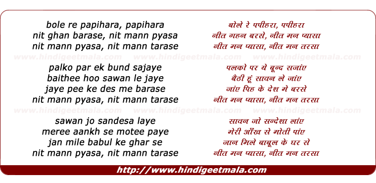lyrics of song Bole Re Papihara, Papihara