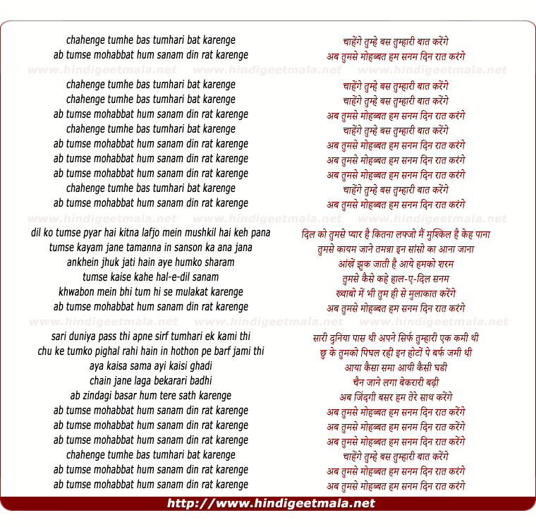 lyrics of song Chahenge Tumhe Bas Tumhari Baat Karenge