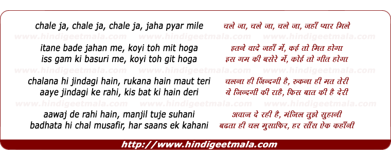 lyrics of song Chale Ja Jaha Pyar Mile