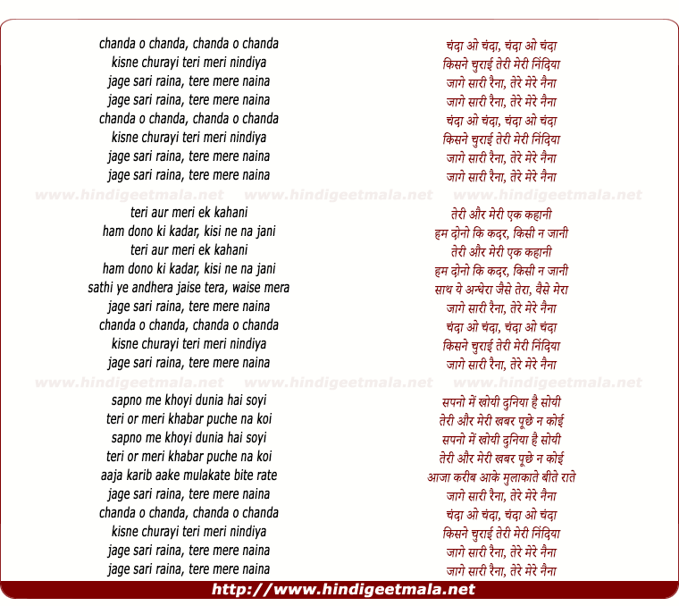 lyrics of song Chanda O Chanda (Duet)