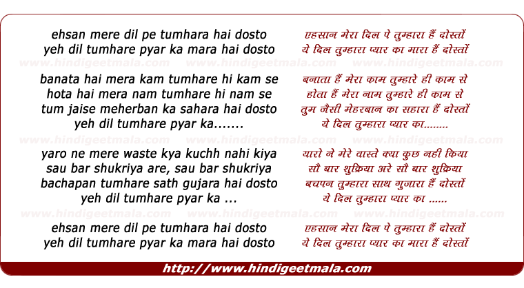 lyrics of song Ehsan Mere Dil Pe Tumhara Hai Dosto