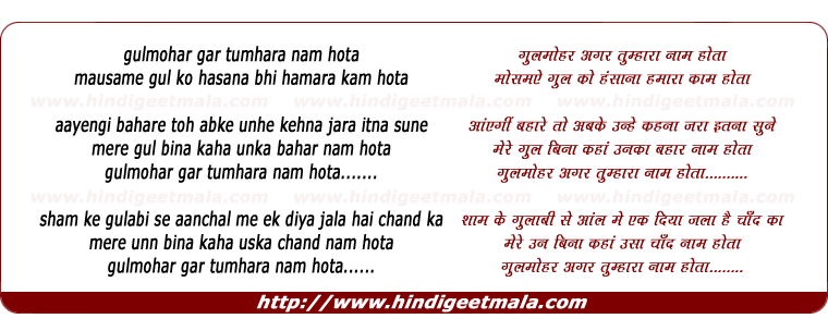 lyrics of song Gulmohar Agar Tumhara Nam Hota