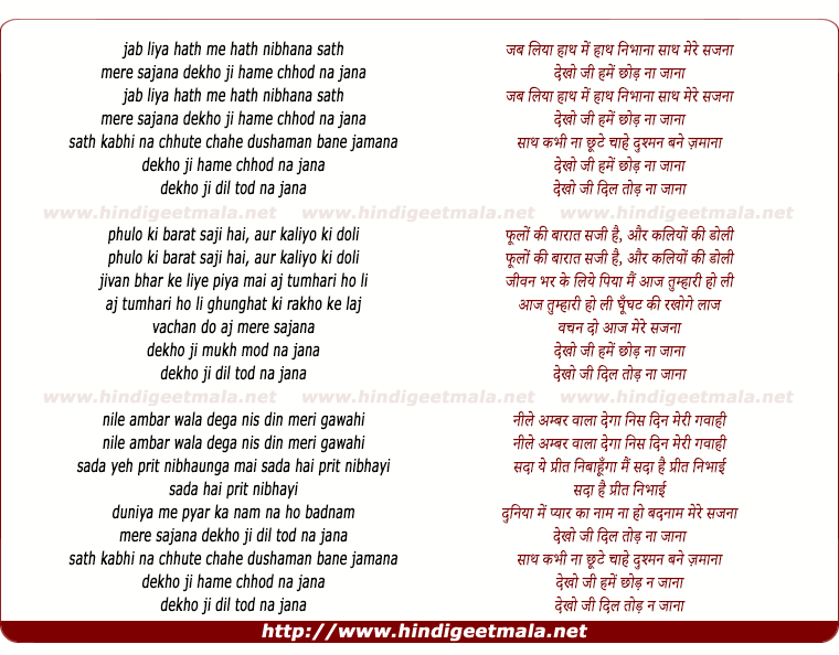 lyrics of song Jab Liya Haath Me Haath Nibhaana Saath