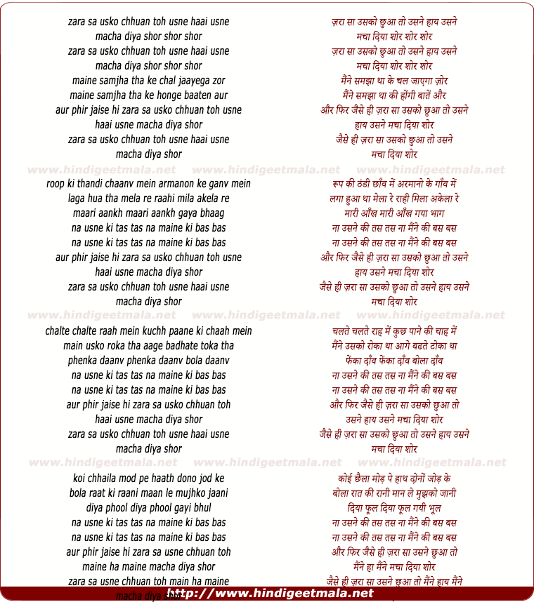 lyrics of song Jara Sa Usko Chhua To Usne Hai Usne Macha Diya Shor