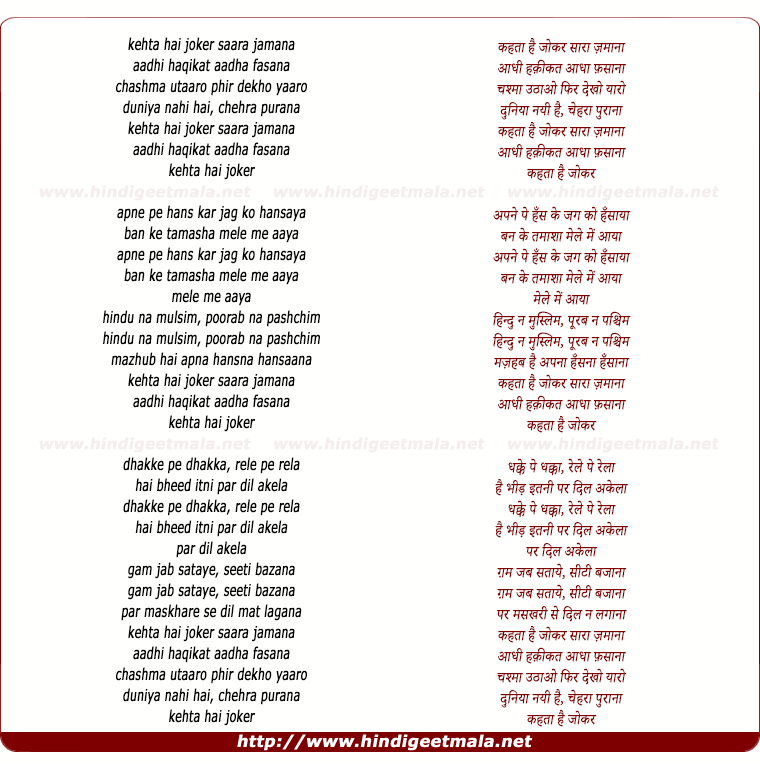 lyrics of song Kehta Hai Joker Saara Jamana