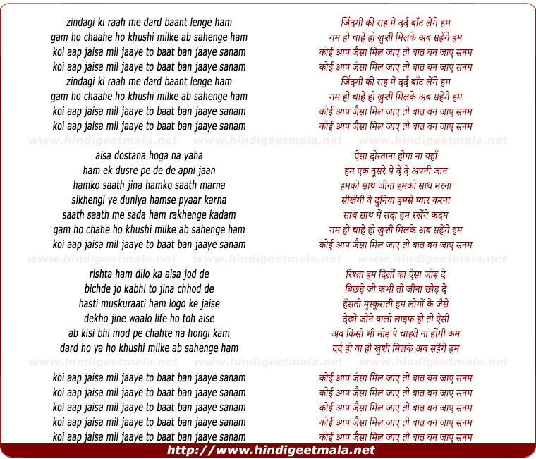 lyrics of song Koyee Aap Jaisa Mil Jaaye