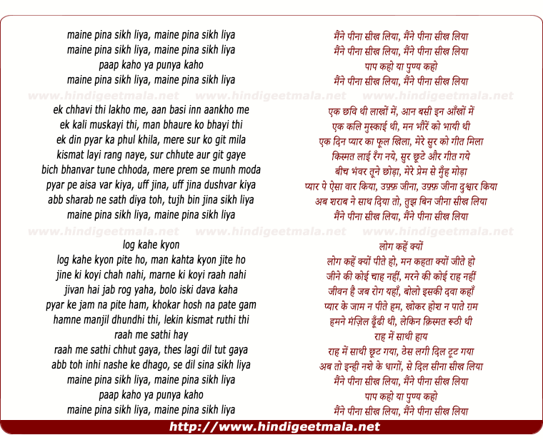 lyrics of song Maine Pina Sikh Liya, Paap Kaho Ya Punya Kaho