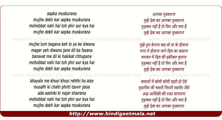 lyrics of song Mujhe Dekh Kar Aap Ka Muskurana
