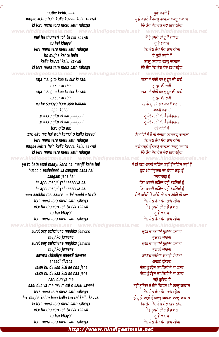 lyrics of song Mujhe Kehte Hain Kallu Kavval