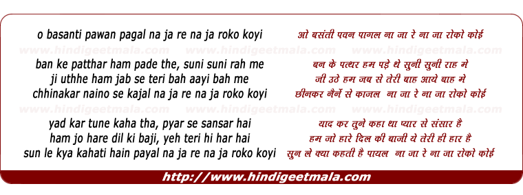 lyrics of song O Basantee Pawan Pagal Na Ja Re
