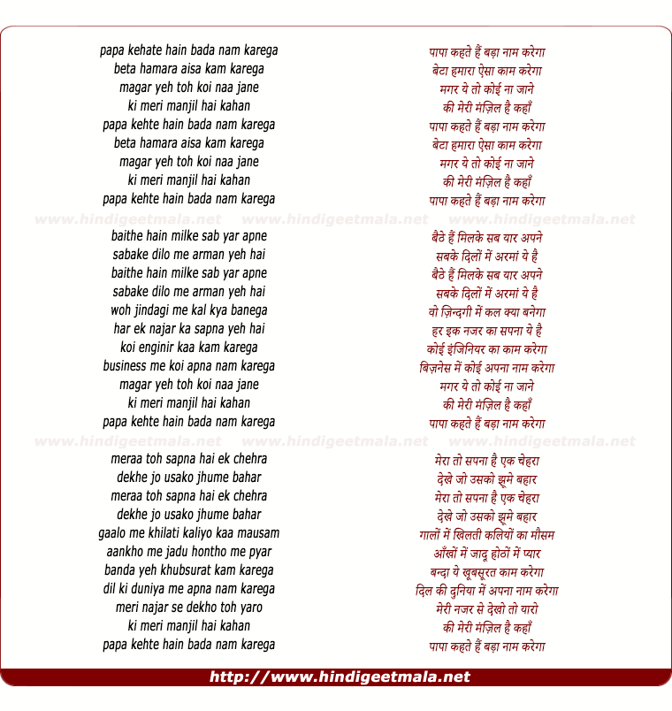 lyrics of song Papa Kehate Hain Bada Nam Karega