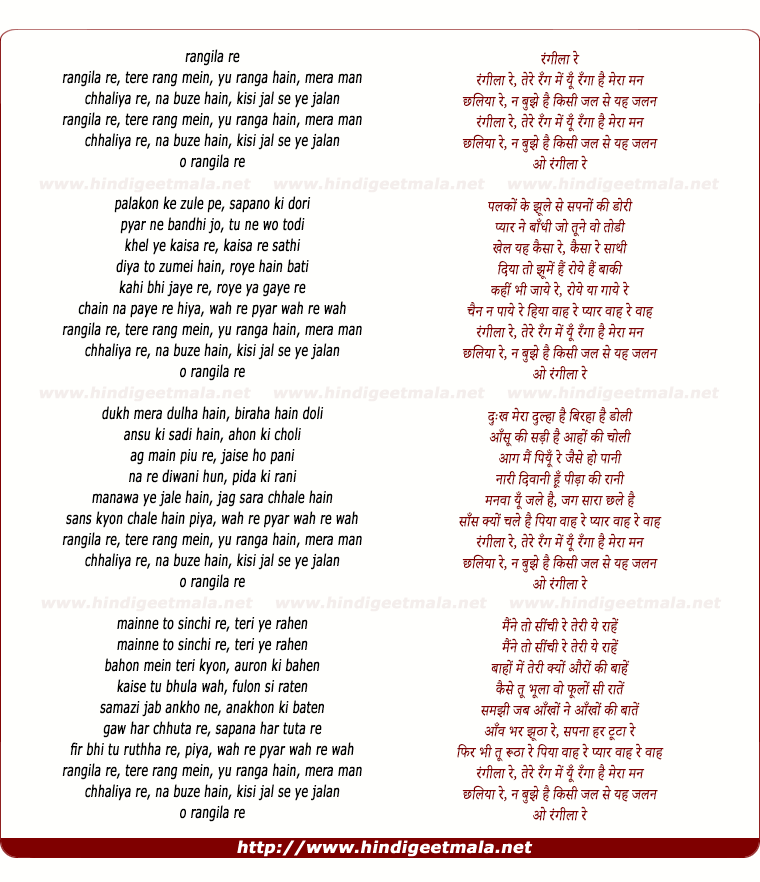 lyrics of song Rangeelaa Re, Tere Rang Mein