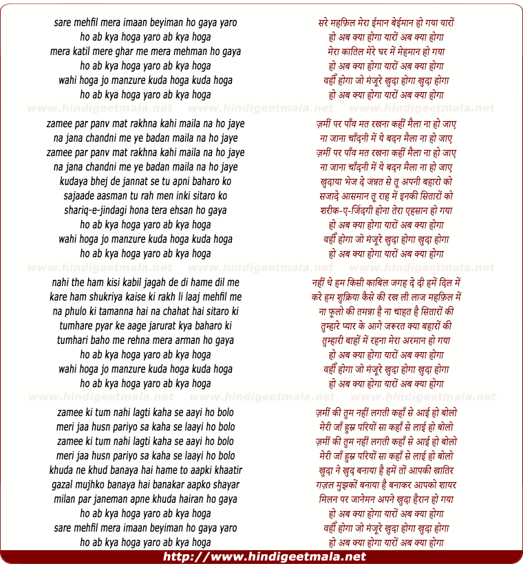 lyrics of song Sare Mahafil Mera Iman Beyiman Ho Gaya