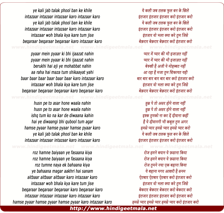 lyrics of song Ye Kali Jab Talak Phool Ban Ke Khile