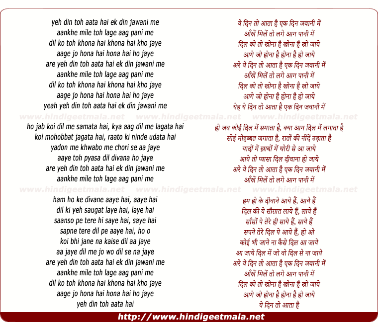 lyrics of song Ye Din To Aata Hai Ek Din Jawanee Me