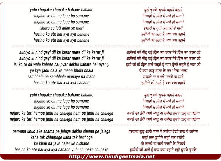 lyrics of song Yu Hi Chupake Chupake Bahane Bahane