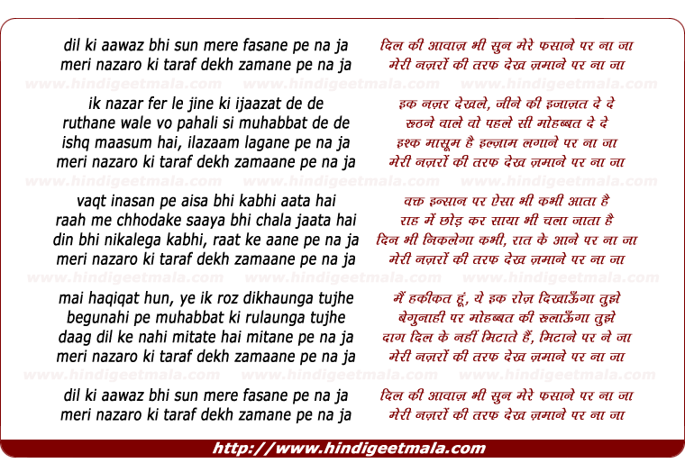 lyrics of song Dil Ki Aavaaz Bhi Sun Mere Fasaane Pe Na Jaa