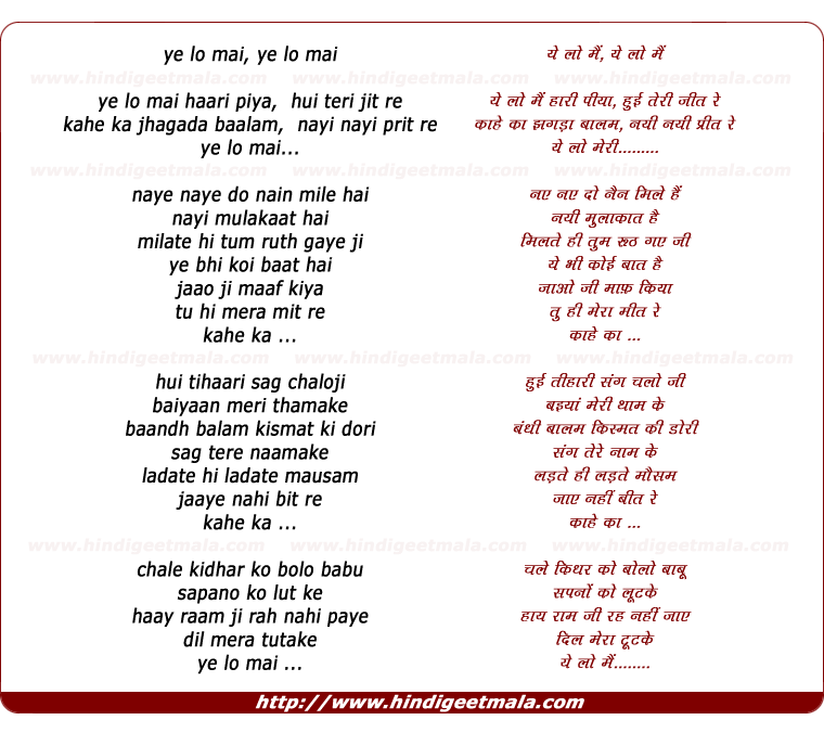 lyrics of song Ye Lo Main Haari Piyaa, Hui Teri Jit Re