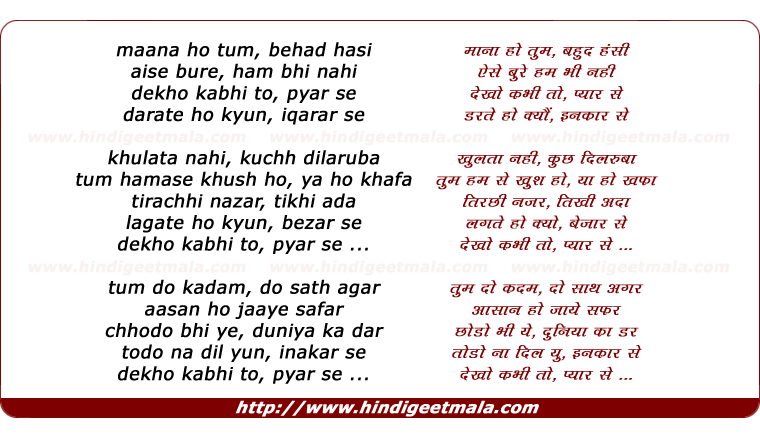 lyrics of song Mana Ho Tum, Behad Hasi, Aise Bure Ham Bhi Nahi