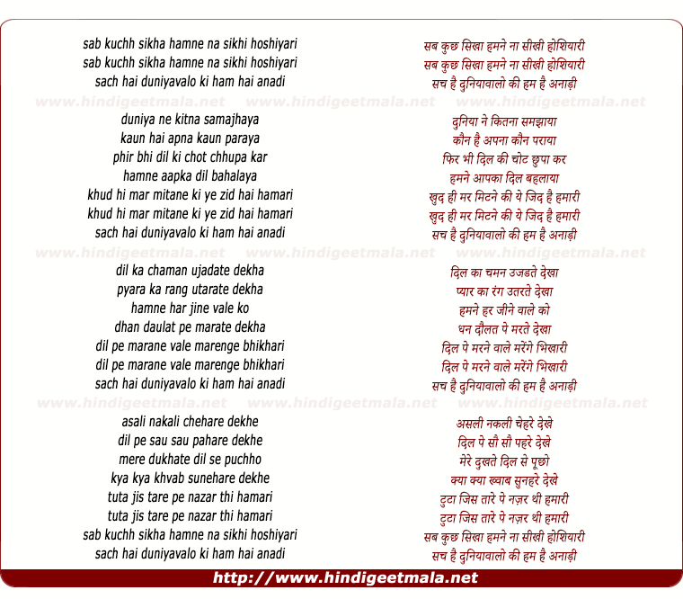 lyrics of song Sab Kuchh Sikha Hamne Na Sikhi Hoshiyari