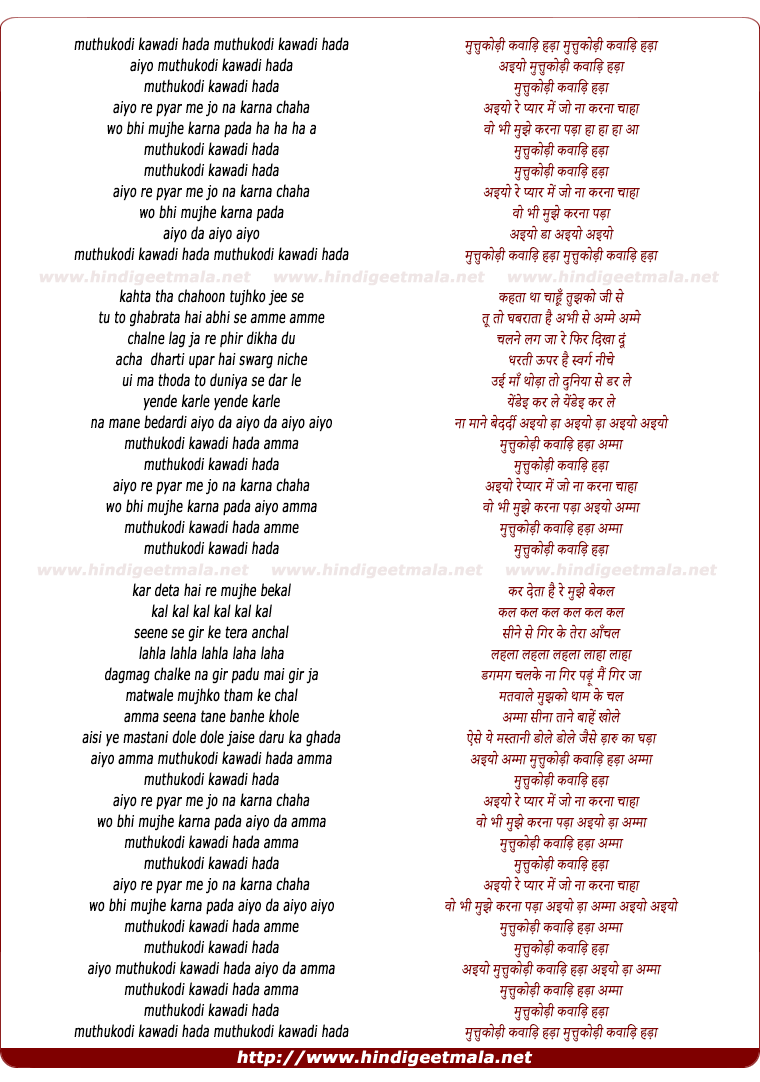 lyrics of song Muttukodi Kavaadihadaa,