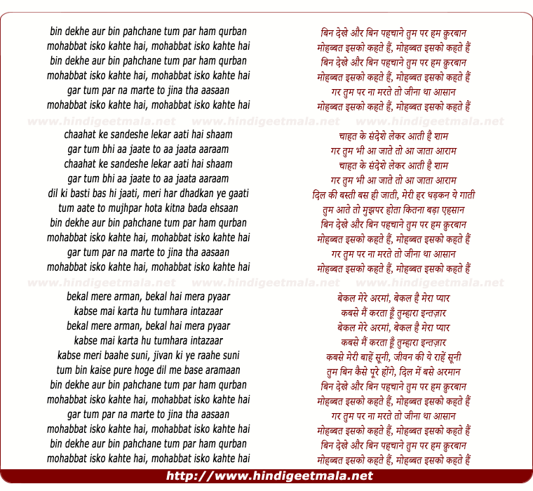 lyrics of song Bin Dekhe Aur Bin Pahachaane Tum Par Ham Qurabaan