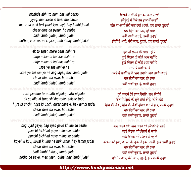 lyrics of song Lambi Judai, Bichhde Abhi To Ham Bas Kal Parso