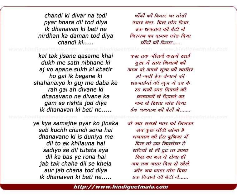lyrics of song Chandi Ki Divar Na Todi, Pyar Bhara Dil Tod Diya