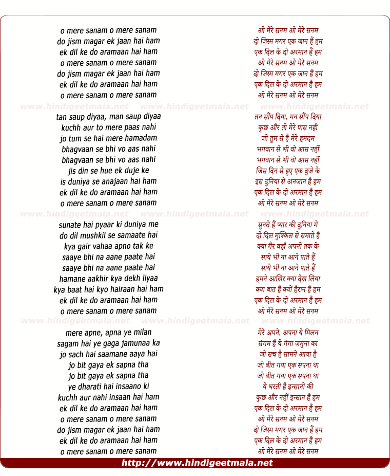 lyrics of song O Mere Sanam O Mere Sanam