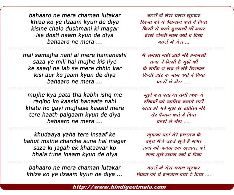 lyrics of song Bahaaron Ne Meraa Chaman Lutakar
