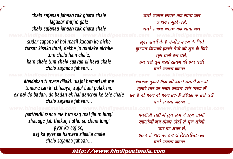 lyrics of song Chalo Sajana Jaha Tak Ghata Chale