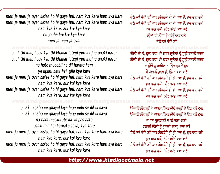 lyrics of song Meri Ja Meri Ja, Pyar Kisi Se, Ho Hi Gaya Hai